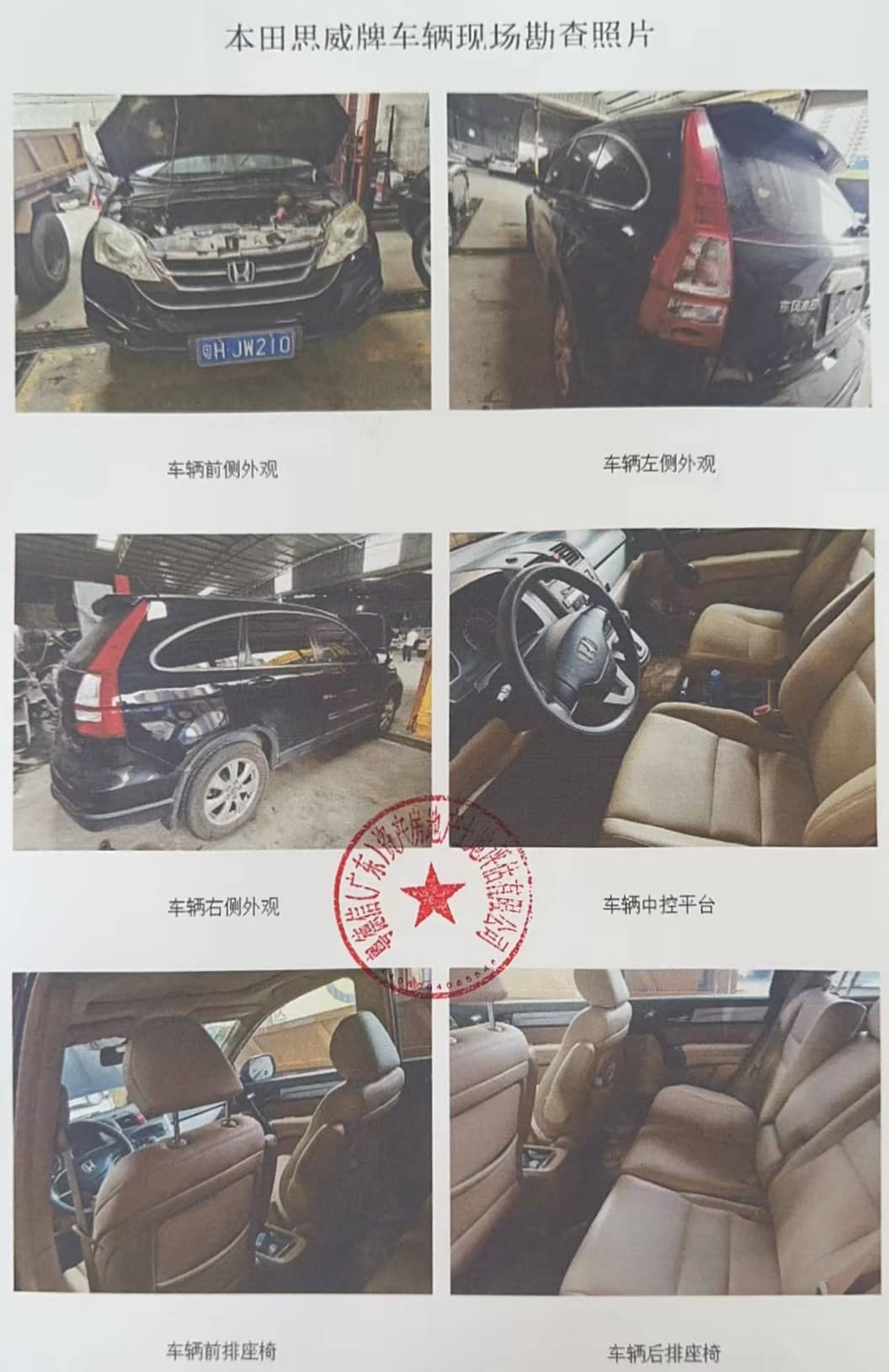 中国共产党怀集县纪律检查委员会的2台车辆转让项 